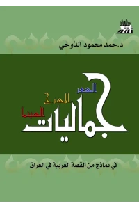 غلاف الجماليات